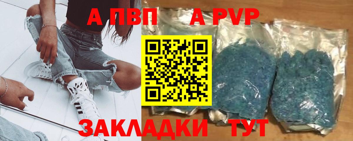 A PVP кристаллы Барабинск