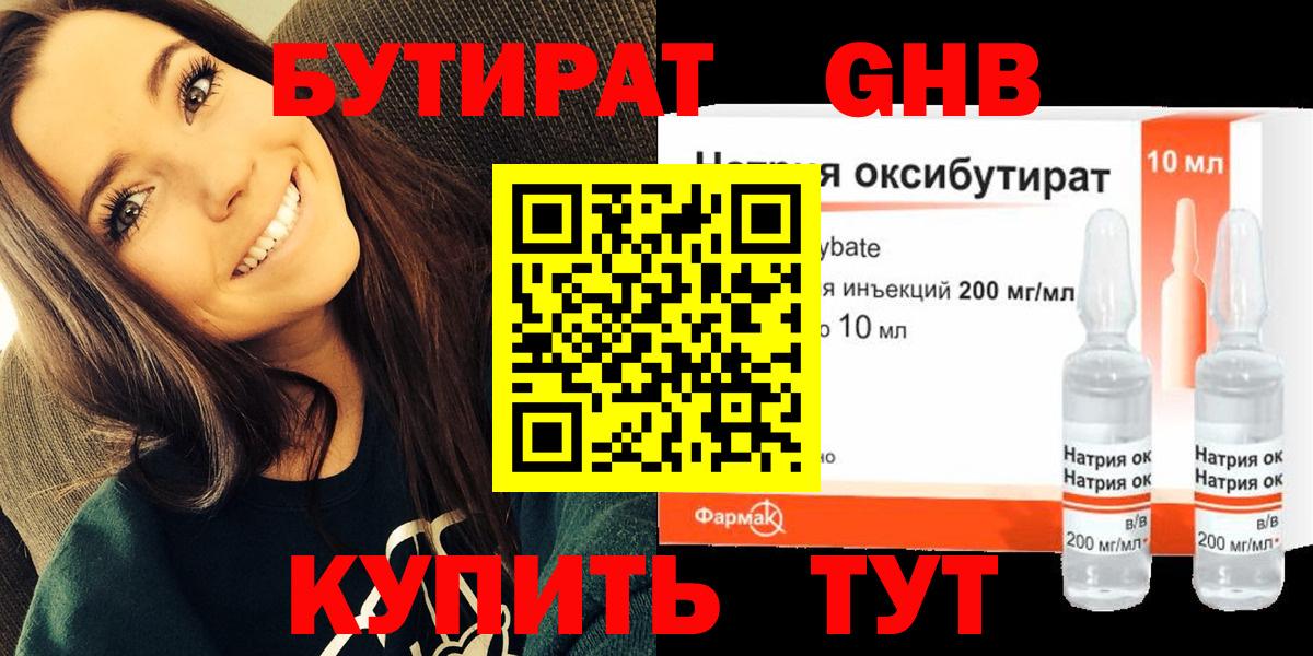 Бутират бутандиол  Вход с VPN  БУТИРАТ  Барабинск 