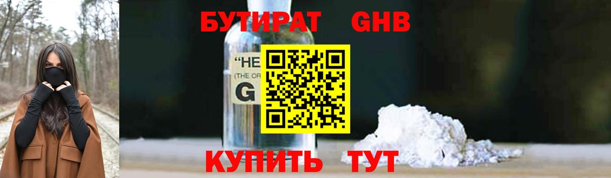 Бутират жидкий экстази Барабинск