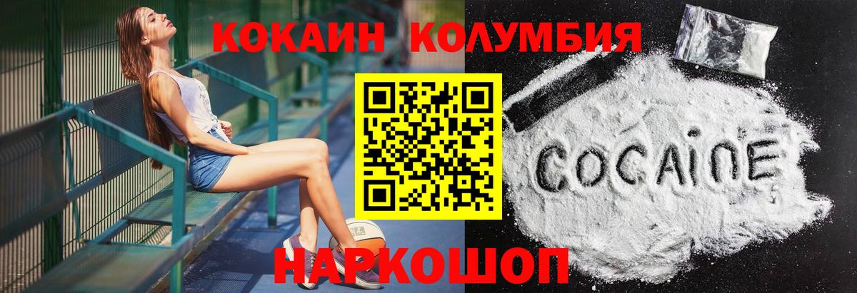 COCAIN 99%  Кокаин  хочу   Кокаин Колумбийский  Барабинск 