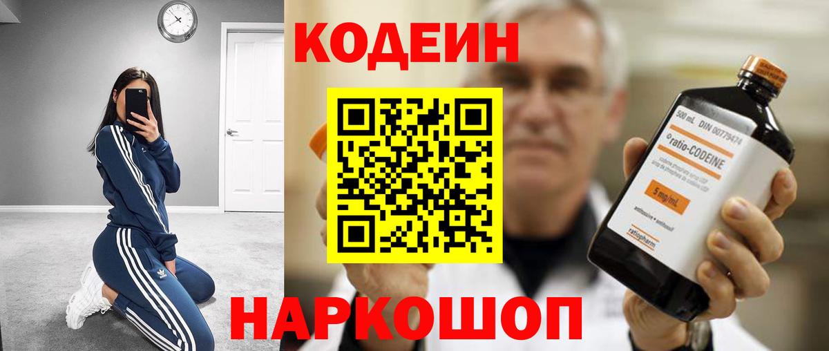 Барабинск  Кодеин напиток Lean (лин)  Вход с VPN 