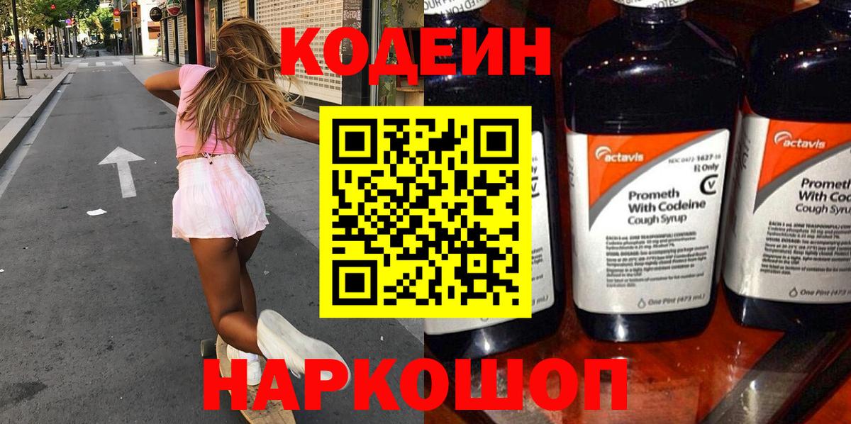 Codein Purple Drank  Codein напиток Lean (лин)  Барабинск 