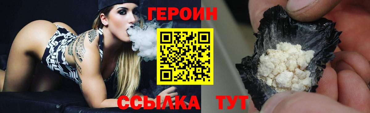 ГЕРОИН Heroin  Вход с VPN  Героин  Барабинск 