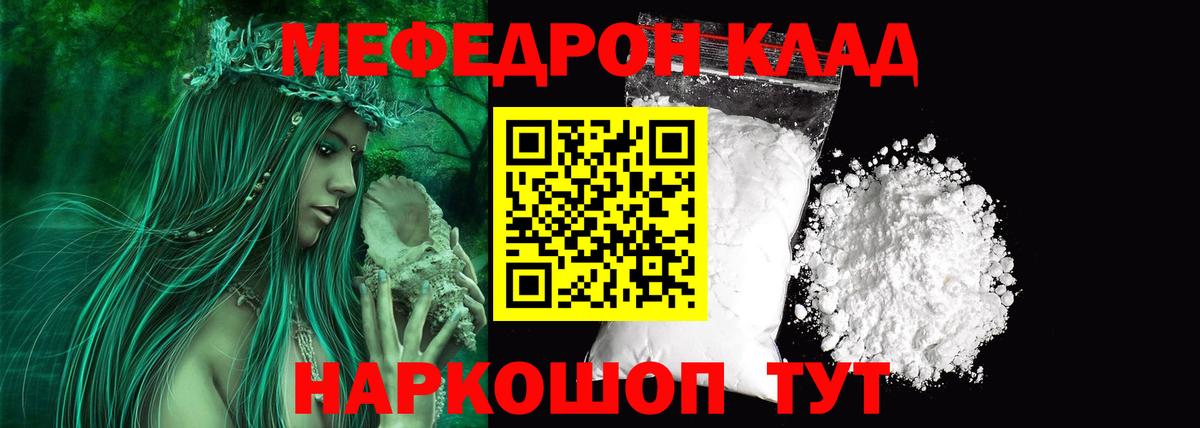 МЯУ-МЯУ мяу мяу  купить   МЯУ-МЯУ  Вход с VPN  Барабинск  МЕФ 