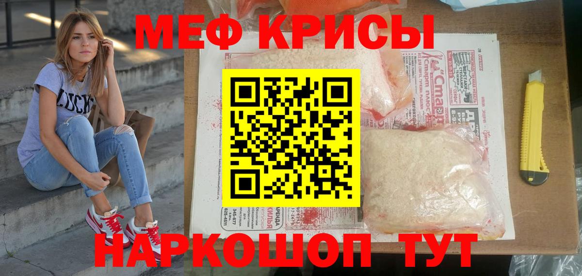Мефедрон кристаллы Барабинск